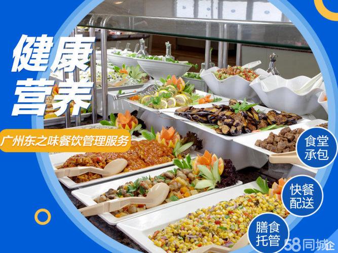 广州东之味餐饮管理服务